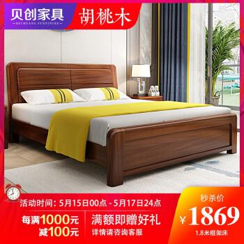 貝創 床 實木床 胡桃木床1.8米/1.5米現代中式雙人床卧室家具 胡桃木床 1.2米框架床